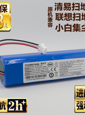 适用清易H30Plus扫地机QYSDJ01联想LR1小白V2 Neatsvor X520电池