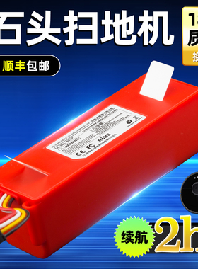 适配石头扫地机器人电池G10 S50 S51 S55 T4 T6 T7pro小米1S电池