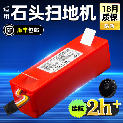 适配石头扫地机器人电池G10 S50 S51 S55 T4 T6 T7pro小米1S电池