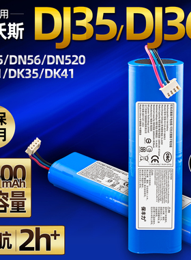 适用科沃斯DN55/520扫地机器人原装电池DK33通用配件DJ35/65/DG36