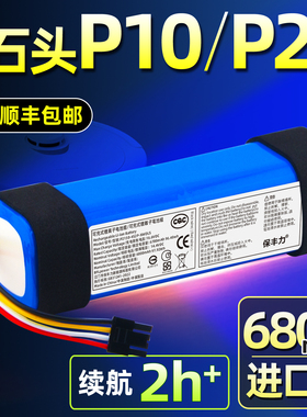 适用石头扫地机器人电池P20 S/Pro/pure/P10/Ultra原装品质配件