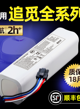 适用追觅扫地机器人 L10Pro/Plus/S10/X10 F9 D9 P2150 P2008电池