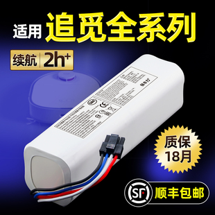 S10 X10 适用追觅扫地机器人 P2150 Plus P2008电池 L10Pro