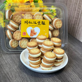 网红汉堡酥牛扎夹心饼干250g儿童零食小吃原味糕点点心手工饼干