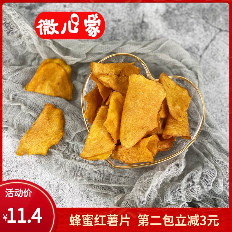 蜂蜜风味红薯片网红薯片番薯片地瓜干薄脆袋装250g*2包招代理包邮