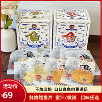 元臻鱈魚片海鮮魚片休閑魚干特產(chǎn)小包裝蜜汁海味零食即食包郵