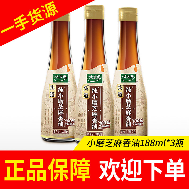 太太乐小磨芝麻香油188ml/三鲜鸡精/原味鲜酱油调味提鲜调味料