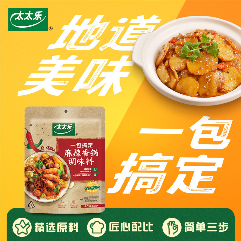 太太乐麻婆豆腐调味料100g*2袋菜谱式调料快手菜方便