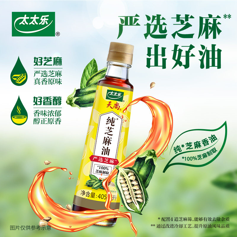 太太乐天尚芝麻香油鸡精鸡汁鲜贝露原味鲜酱油蔬之鲜调味提鲜调料