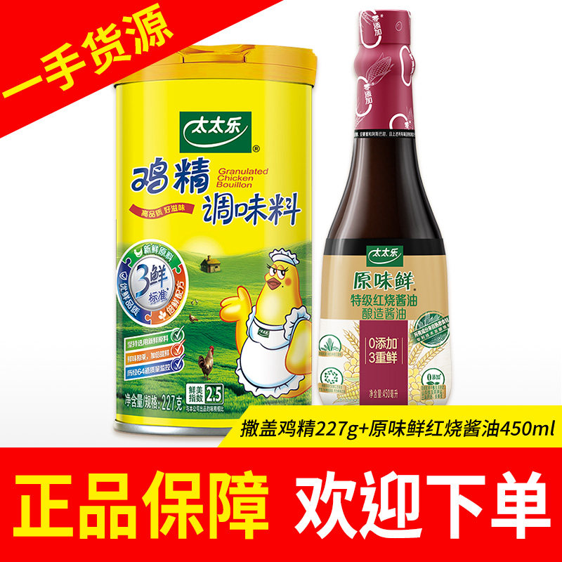 太太乐撒粉盖鸡精227g原味鲜松茸鲜鸡汁鲍汁蚝油酱油生抽调味提鲜