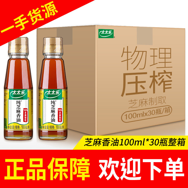 太太乐芝麻香油100ml*30瓶整箱调味油