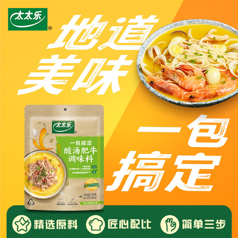 太太乐酸汤肥牛调味料100g*2袋一料成菜方便快手菜