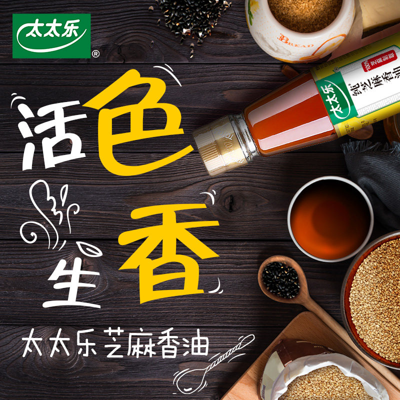太太乐芝麻香油100ml*30瓶整箱调味油