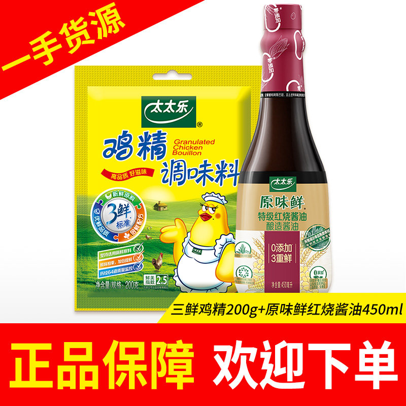 太太乐三鲜鸡精200g鸡汁鲍汁蚝油芝麻油原味鲜松茸鲜酱油调味提鲜