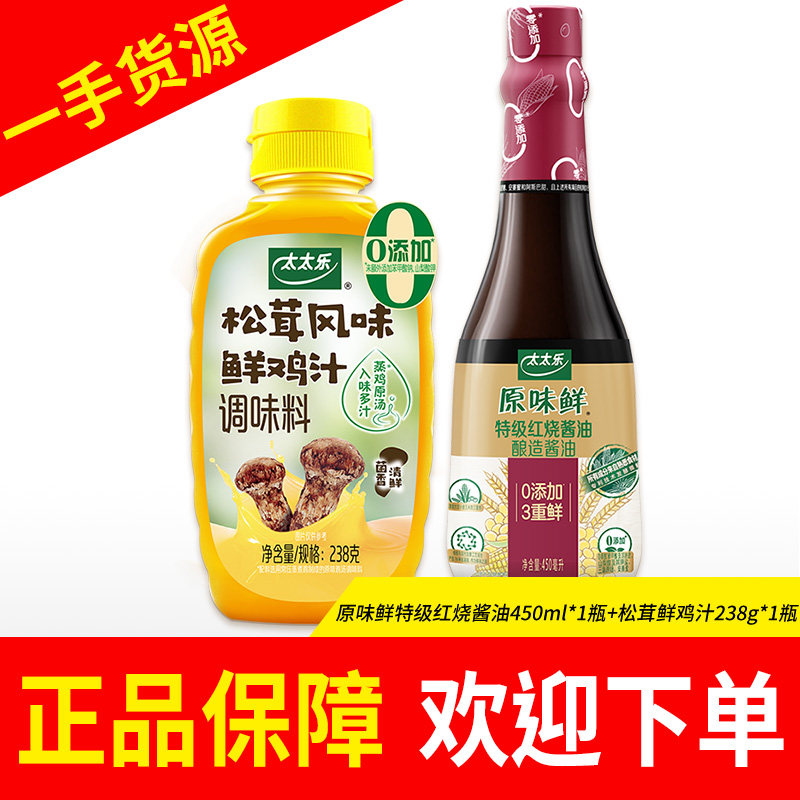 太太乐松茸鲜鸡汁鸡精蚝油原味鲜松茸鲜酱油生抽家用调味品调料