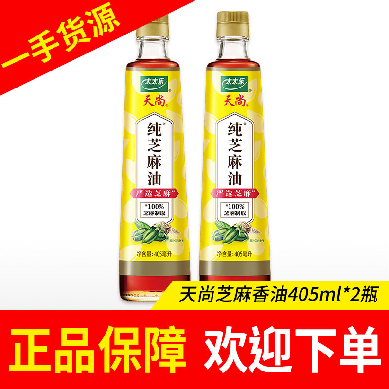 太太乐天尚芝麻香油鸡精鸡汁鲜贝露原味鲜酱油蔬之鲜调味提鲜调料