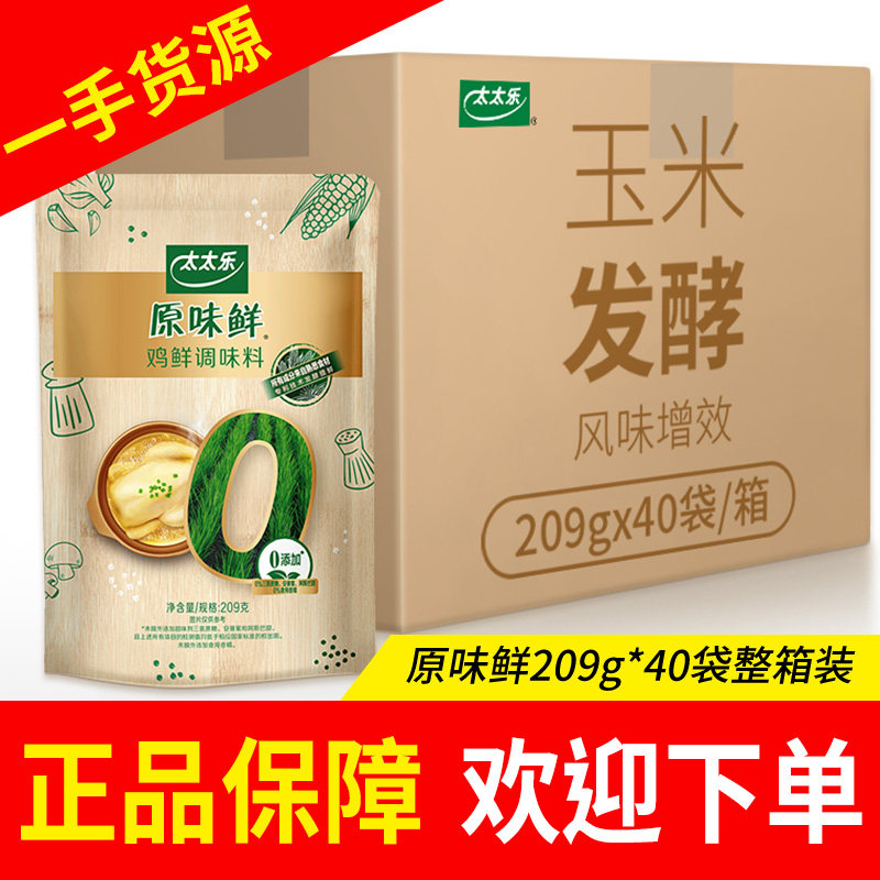 太太乐原味鲜鸡鲜109g/209g调味提鲜调味料