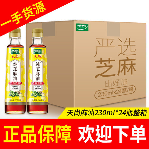 太太乐天尚麻油230ml*24瓶调味油凉拌整箱