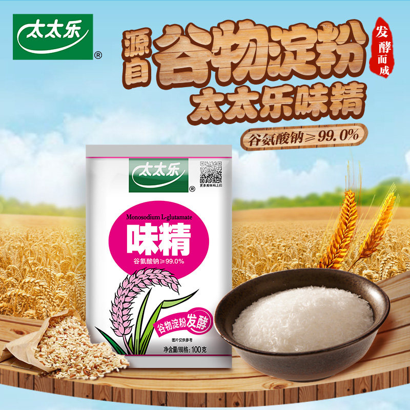 太太乐 99%99度味精100g家用调味品炒菜烹饪厨房炒菜增鲜批发价