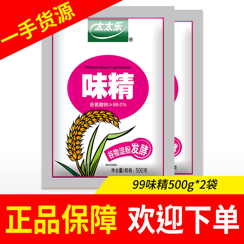 太太乐99度味精500g*2袋红烧煲汤火锅点心厨房家用调味品