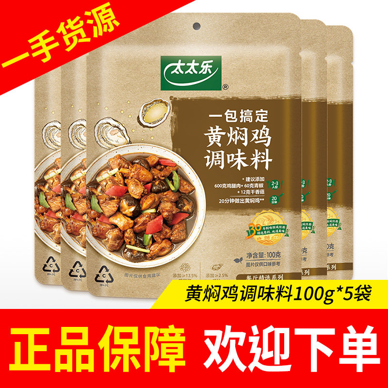 太太乐麻婆豆腐调味料100g袋调味提鲜调味料一料成菜方便快手菜