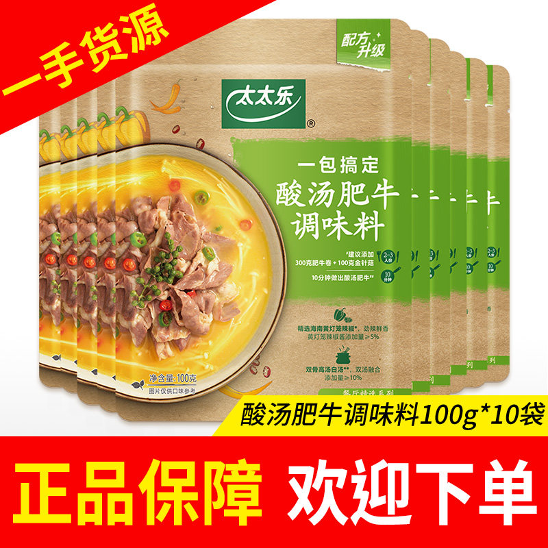 太太乐酸汤肥牛调味料100g袋一料成菜方便快手菜