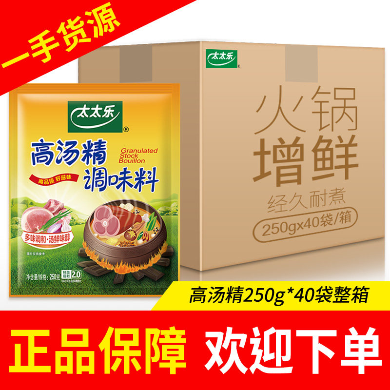 太太乐高汤精250g/454g袋用于火锅提鲜炒菜凉拌汤面餐饮整箱批发