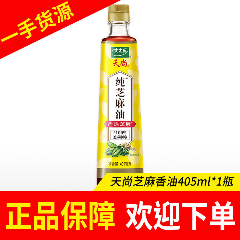 太太乐天尚纯芝麻油405ml瓶 厨房香油凉拌菜火锅蘸油碟麻油