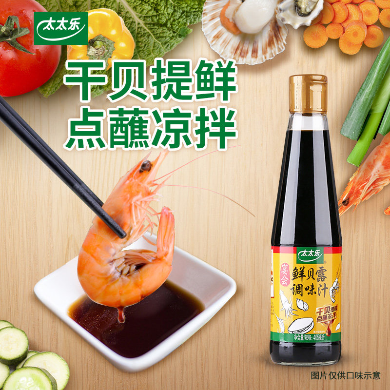 太太乐鲜贝露405ml*8瓶调味提鲜调味品
