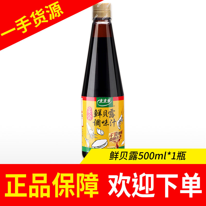 太太乐鲜贝露500ml*1瓶调味提鲜调味料