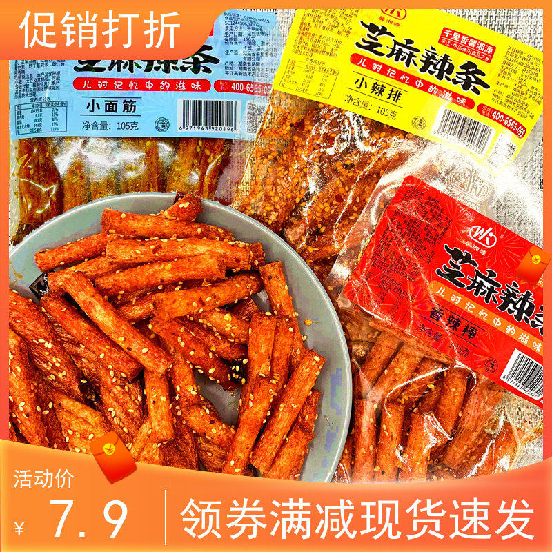 湖南千里香馨湘源芝麻辣条香辣棒小面筋辣排儿时怀旧经典105g