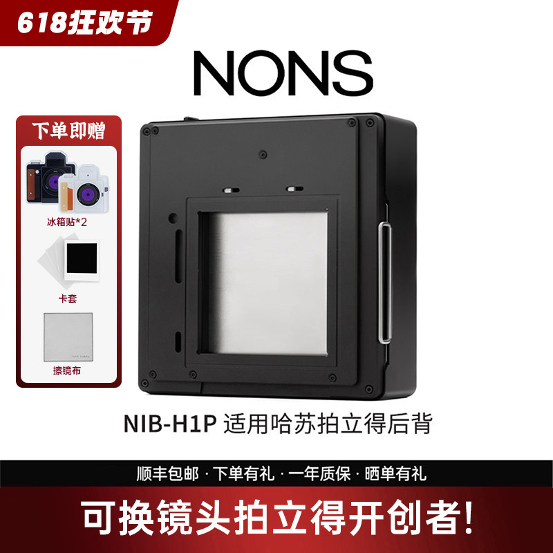 NONS NIB-H1P哈苏拍立得后背 500cm 501cm 503cx通用款