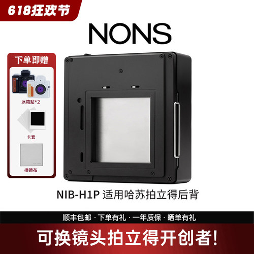 NONSNIB-H1P哈苏拍立得后背