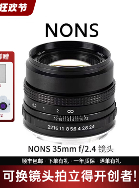 NONS NEL35F24 EF卡口镜头 手动对焦 全画幅镜头