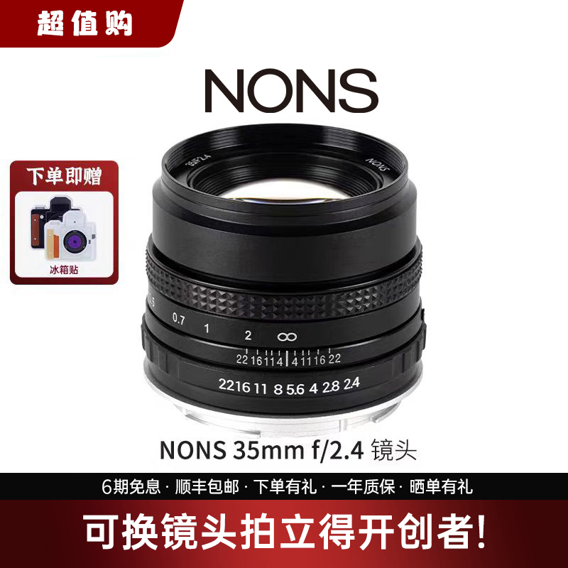NONS NEL35F24 EF卡口镜头 手动对焦 全画幅镜头