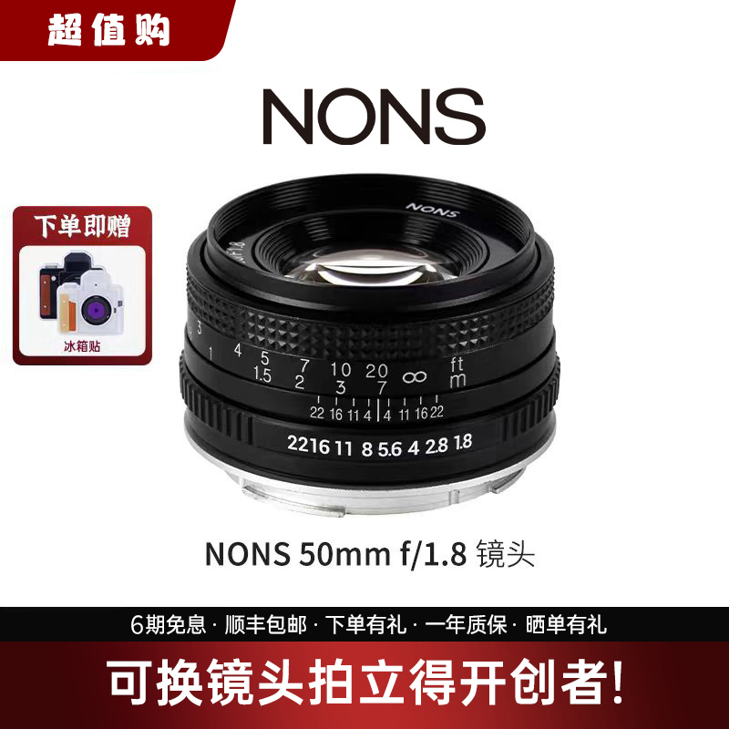 NONS NEL50F18 EF卡口镜头 手动对焦 全画幅镜头