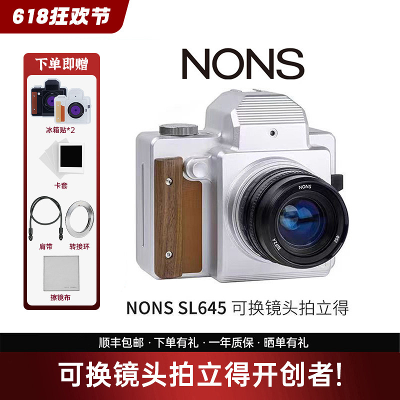 NONS SL645 可换镜头拍立得 EF/PK卡口单反一次成像相机