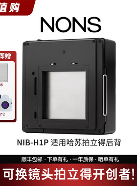 NONSNIB-H1P哈苏拍立得后背