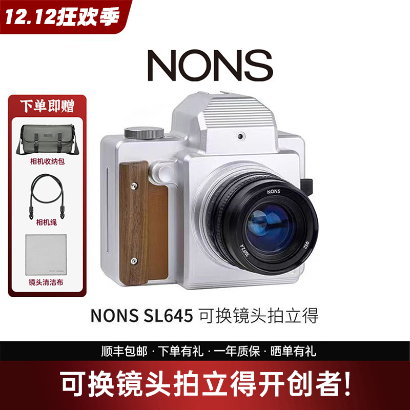 NONS SL645 可换镜头拍立得 EF/PK卡口单反一次成像相机