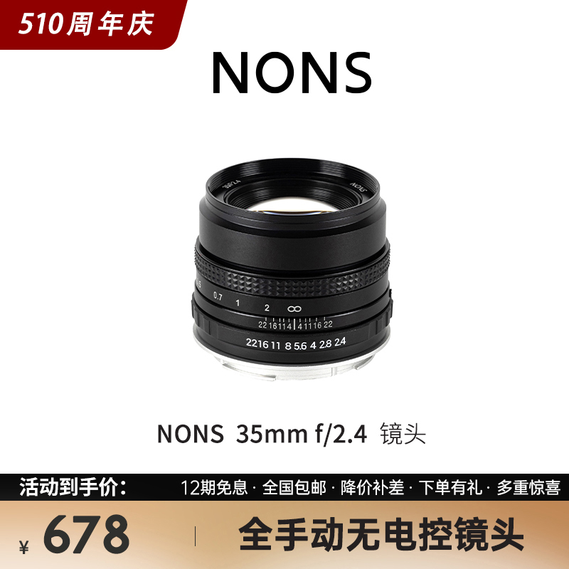 NONS NEL35F24 EF卡口镜头手动对焦全画幅镜头