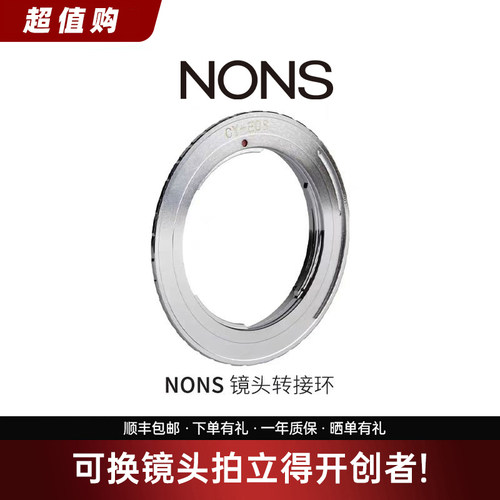NONS  AI/M42/CY/PK转接环 相机卡口