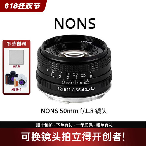 NONS NEL50F18 EF卡口镜头 手动对焦 全画幅镜头