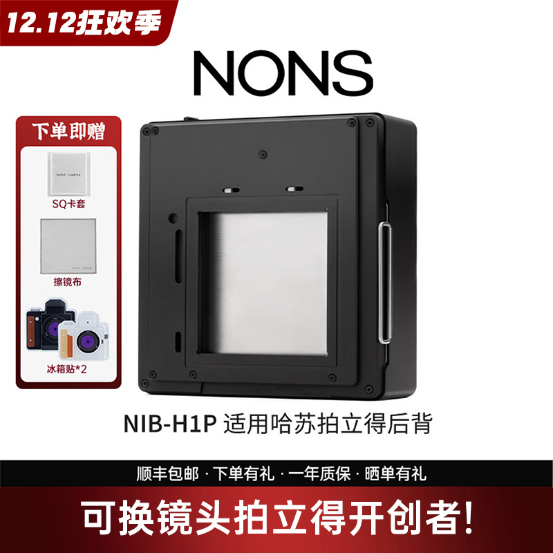 NONSNIB-H1P哈苏拍立得后背