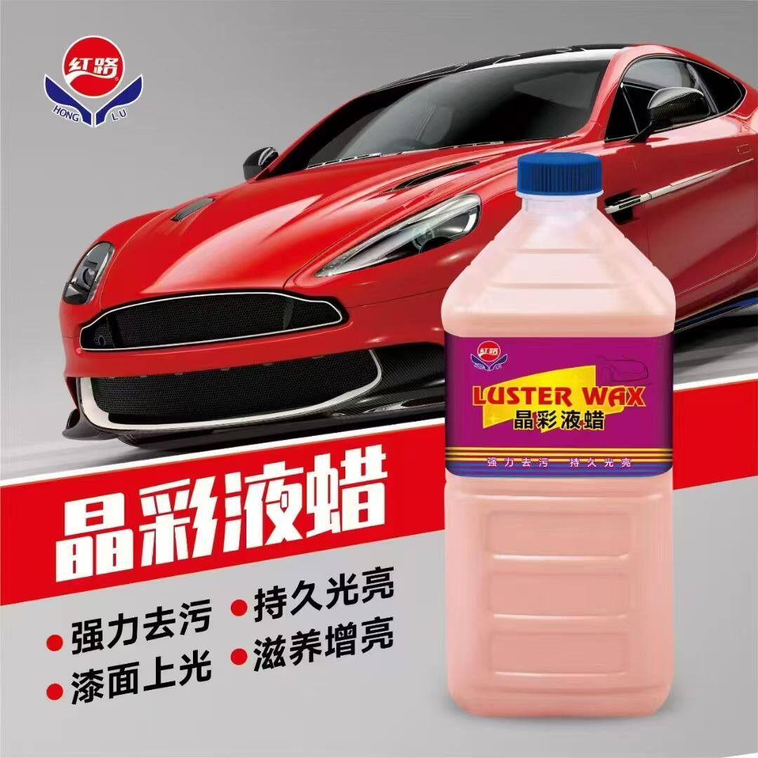 红路精彩液蜡汽车强力去污蜡光泽亮丽液体蜡洗车多功能水晶车蜡2l