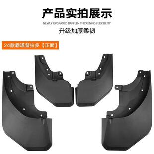 普拉多LC250挡泥板适用于24款丰田霸道前后车轮挡泥皮外饰改装件