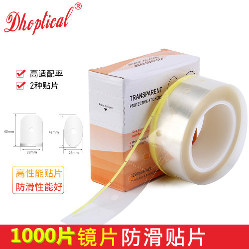 眼镜加工透明防滑贴镜片配件
