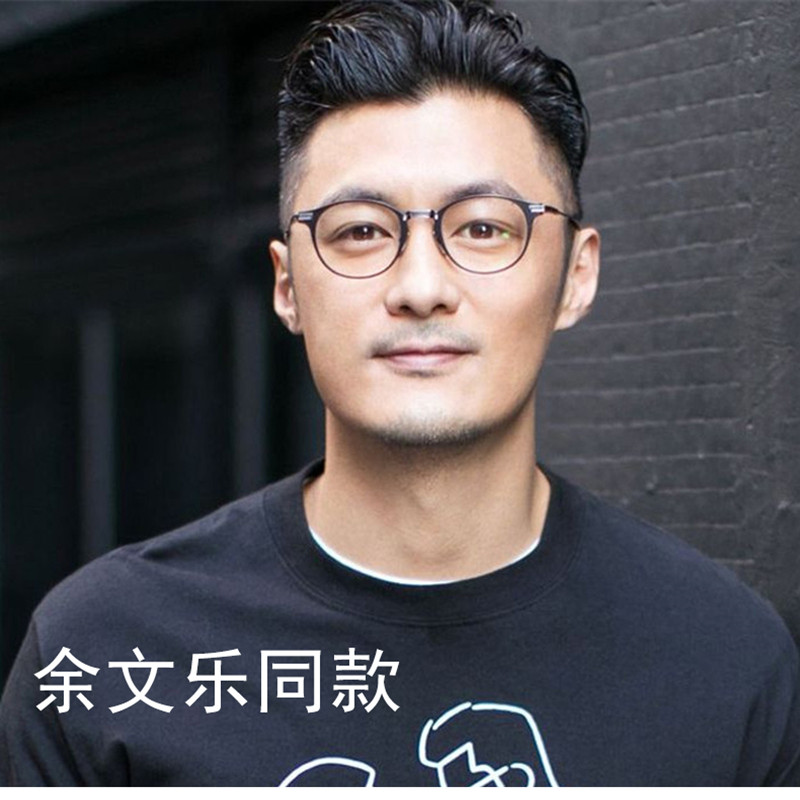 余文乐同款眼镜春娇与志明深圳钛金属眼镜框男复古日系可配镜变色