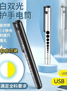 USB充电瞳孔笔灯LED眼镜