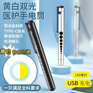 USB充电瞳孔笔灯LED眼镜医用双用笔灯牙科照明手电筒护士医护灯