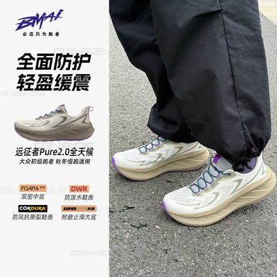 必迈远征者Pure2.0减震跑步鞋